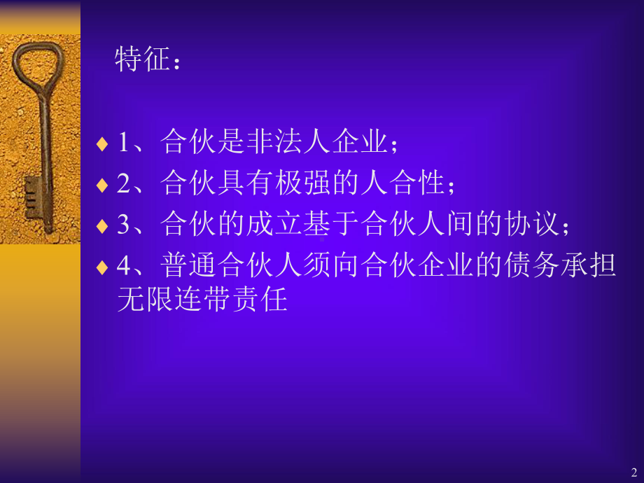 合伙企业法 .ppt_第2页