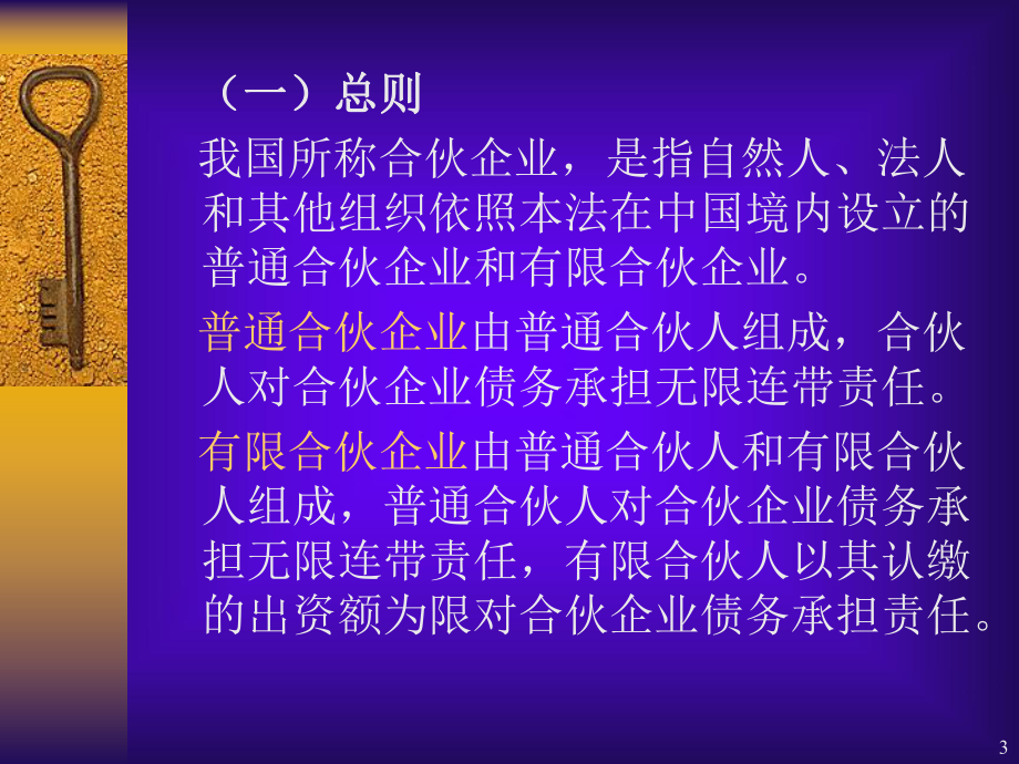 合伙企业法 .ppt_第3页