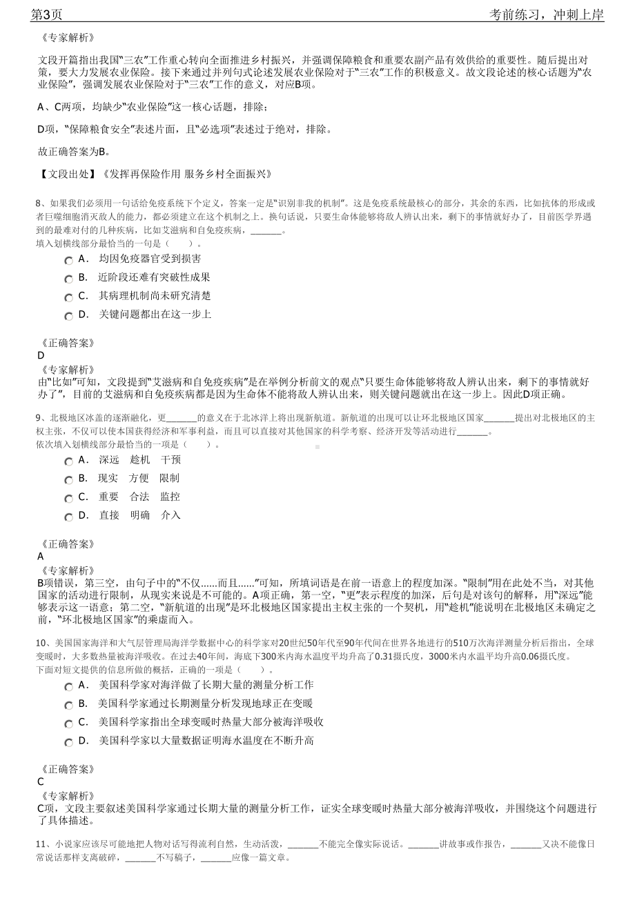 2023年四川广安市广安区人民法院招聘笔试冲刺练习题（带答案解析）.pdf_第3页