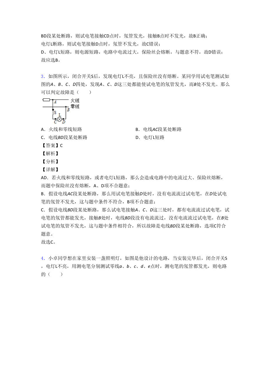 （物理）培优家庭电路故障辅导专题训练附答案.doc_第2页