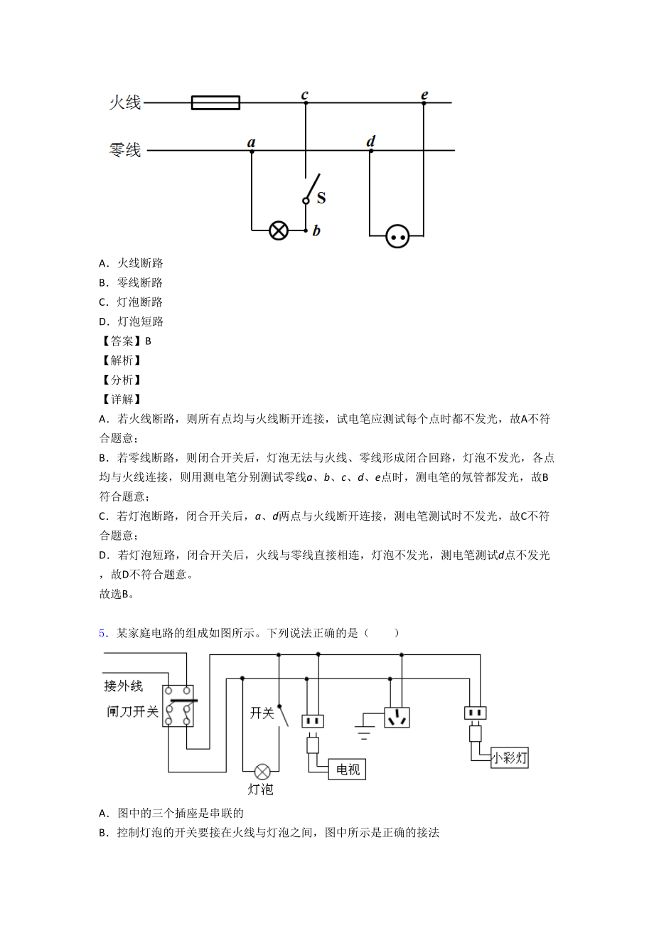 （物理）培优家庭电路故障辅导专题训练附答案.doc_第3页