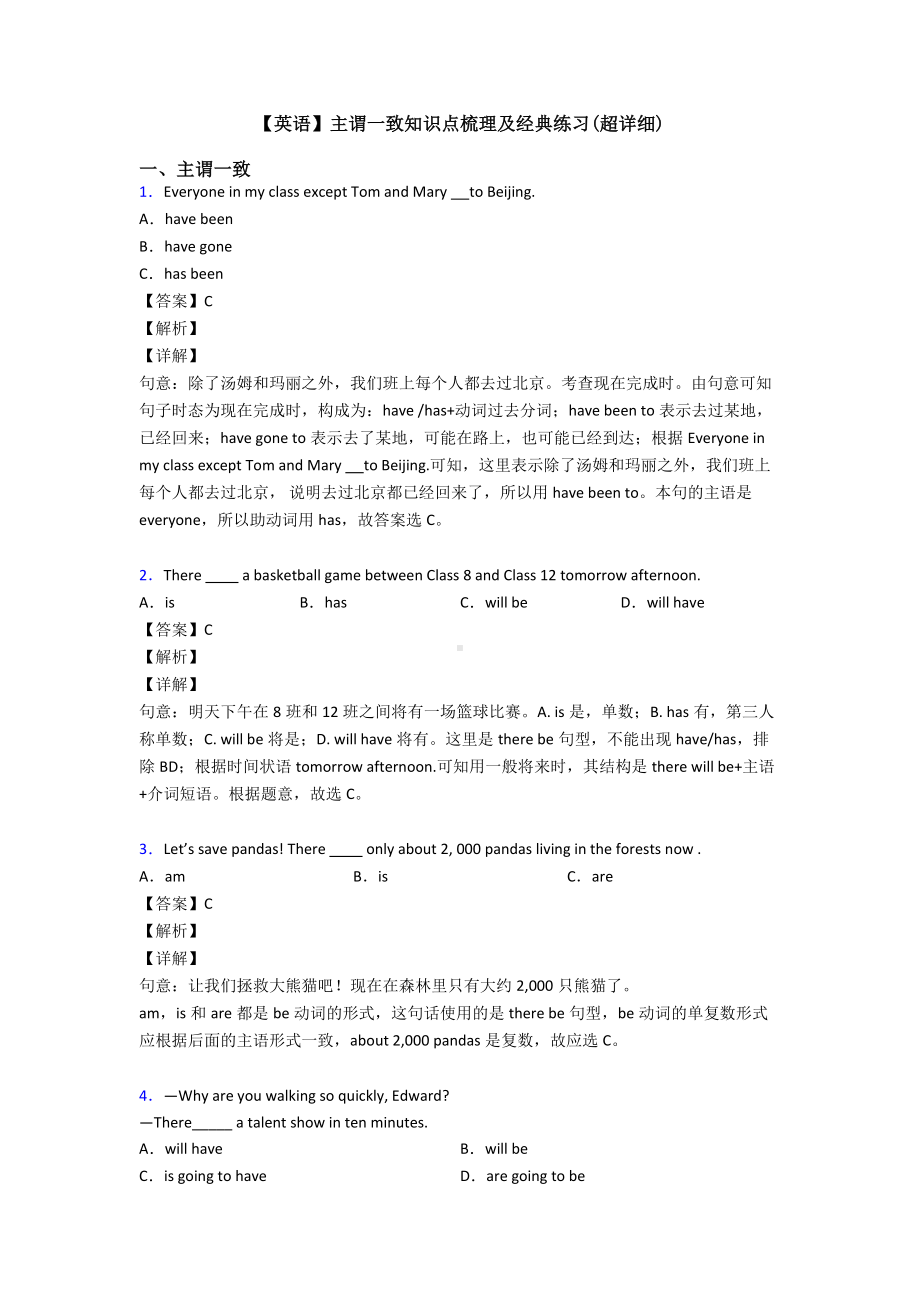 （英语）主谓一致知识点梳理及经典练习(超详细).doc_第1页