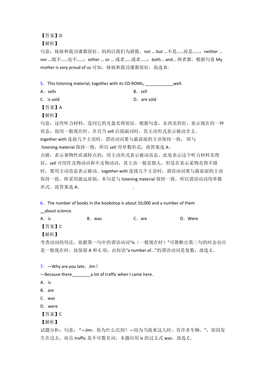 （英语）中考英语主谓一致试题经典.doc_第2页