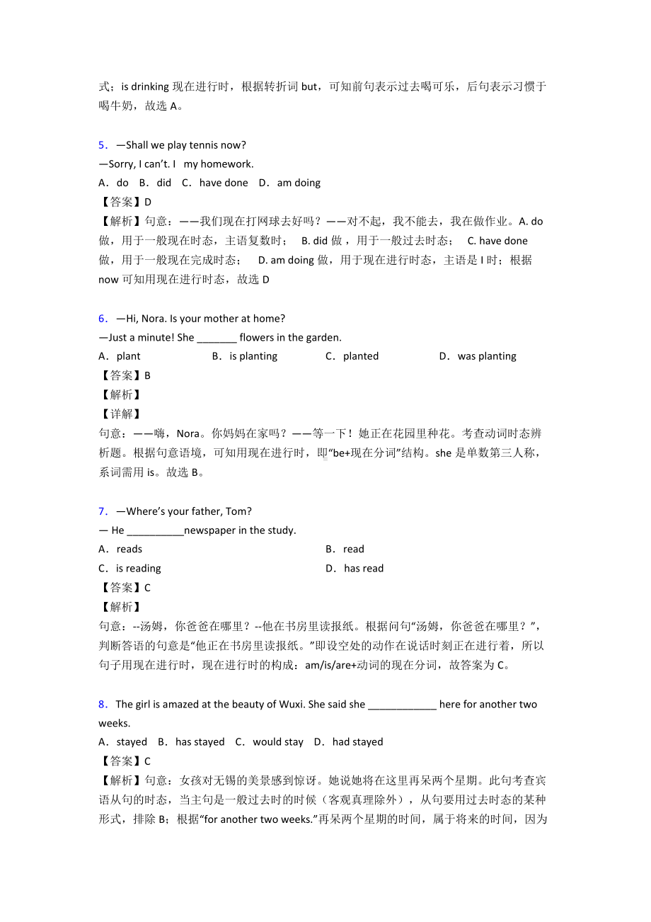 （英语）英语动词的时态练习题含答案及解析.doc_第2页