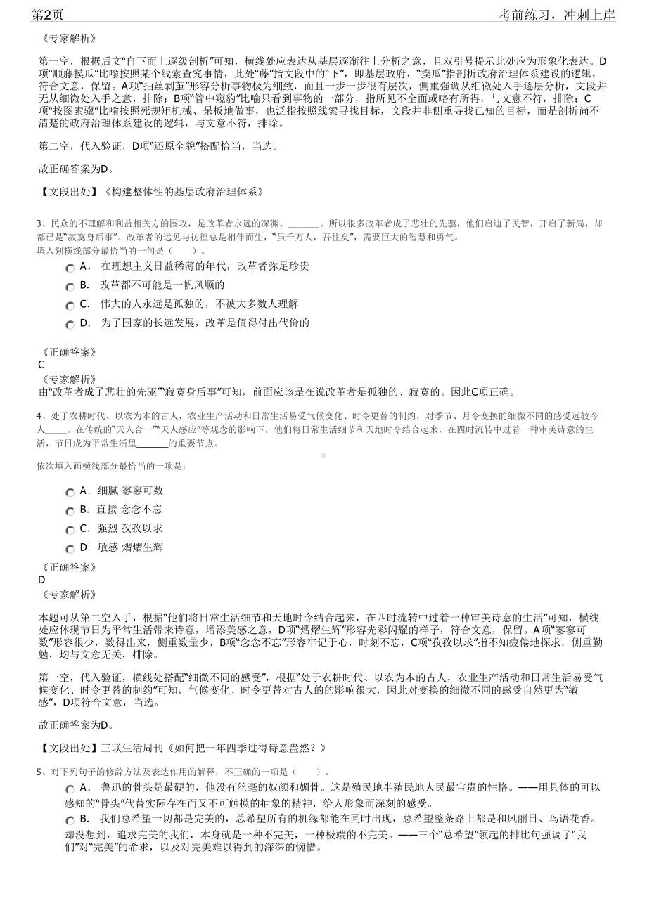 2023年广东佛山市大沥镇镇属企业招聘笔试冲刺练习题（带答案解析）.pdf_第2页