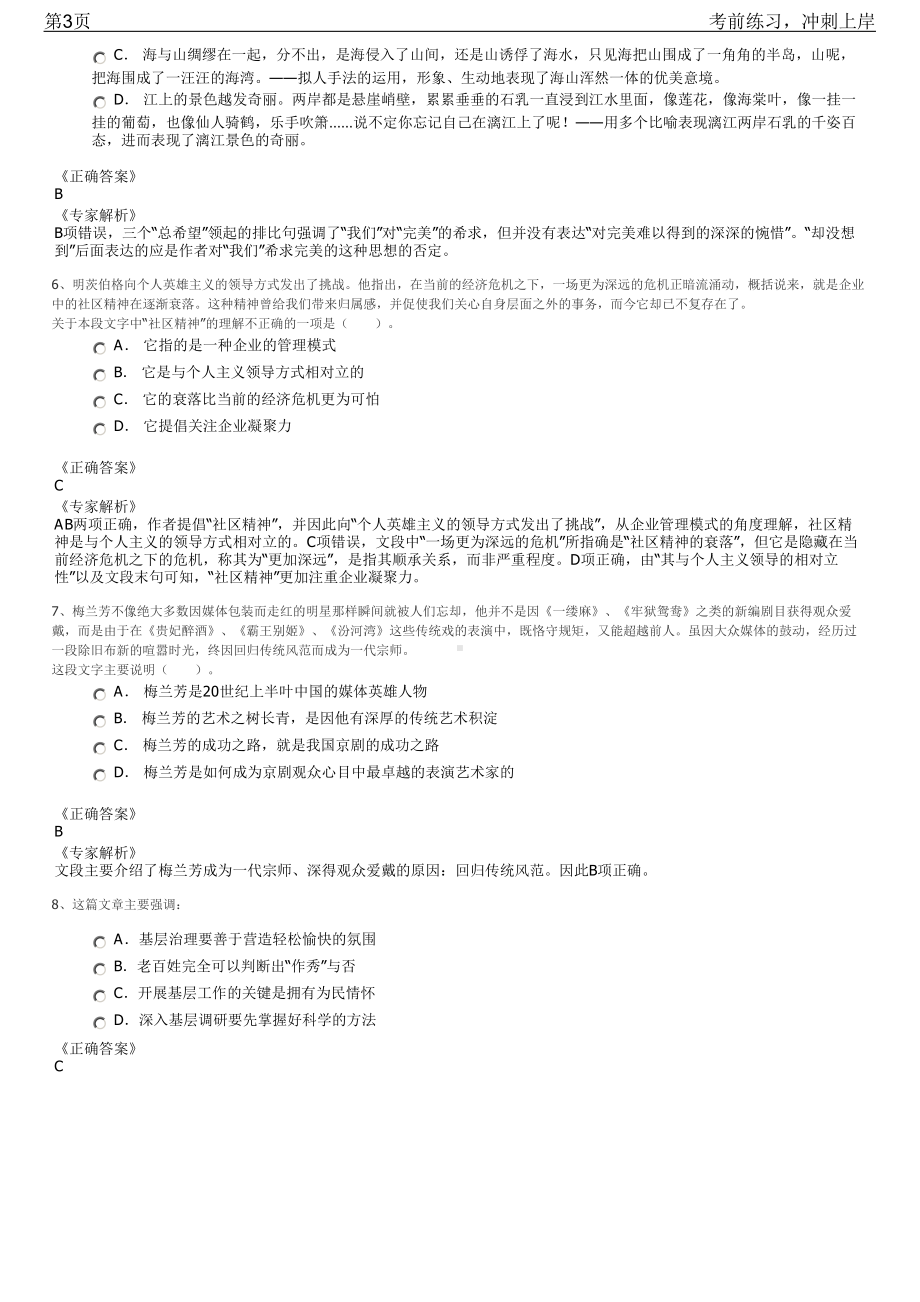 2023年广东佛山市大沥镇镇属企业招聘笔试冲刺练习题（带答案解析）.pdf_第3页