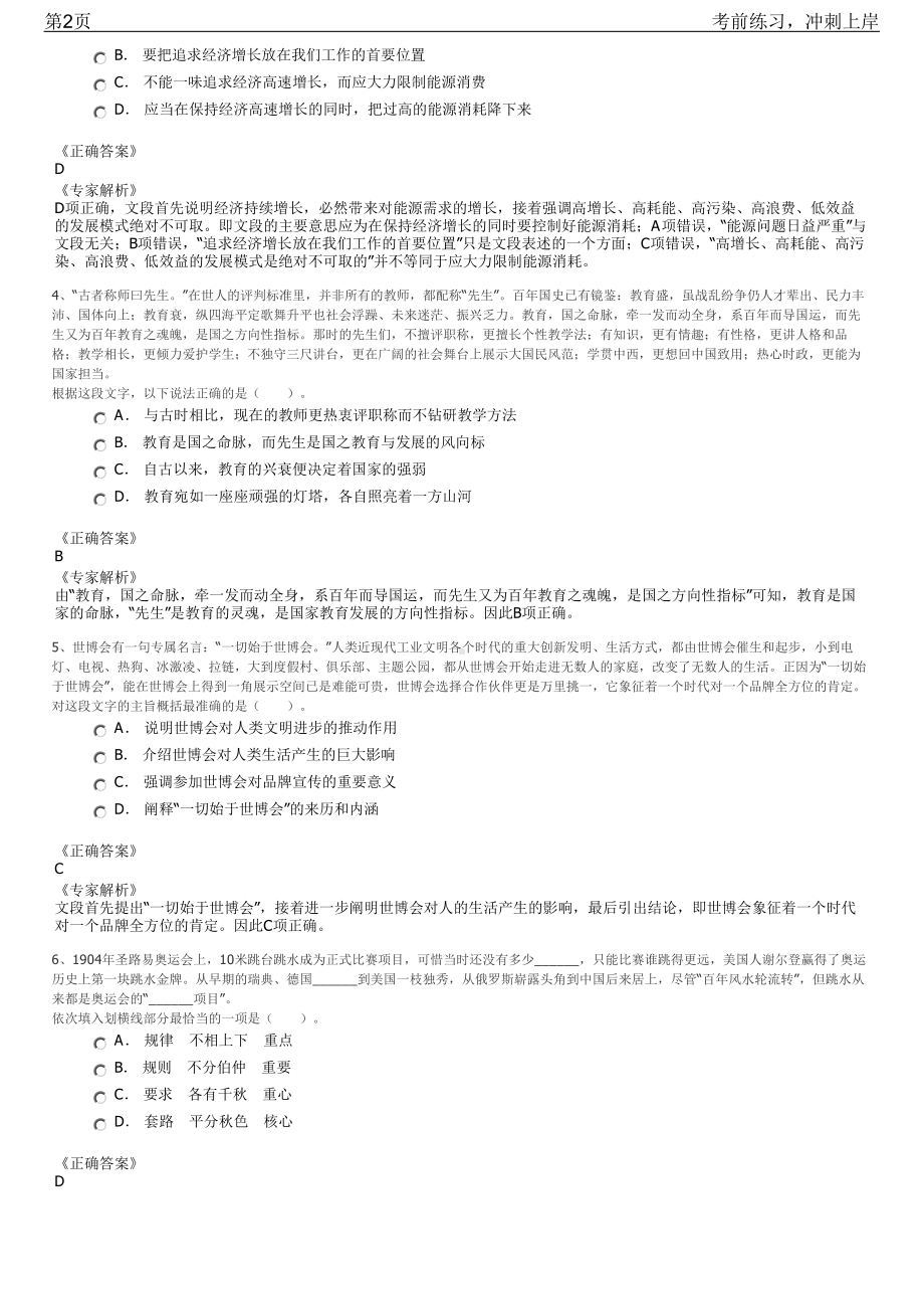 2023年浙江云和县国有企事业单位招聘笔试冲刺练习题（带答案解析）.pdf_第2页