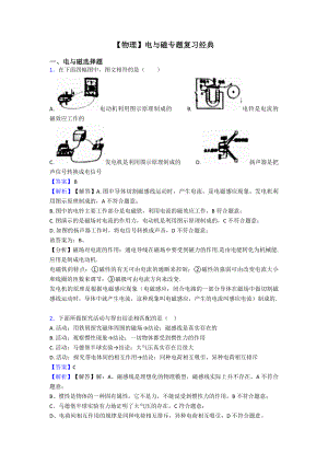 （物理）电与磁专题复习经典.doc