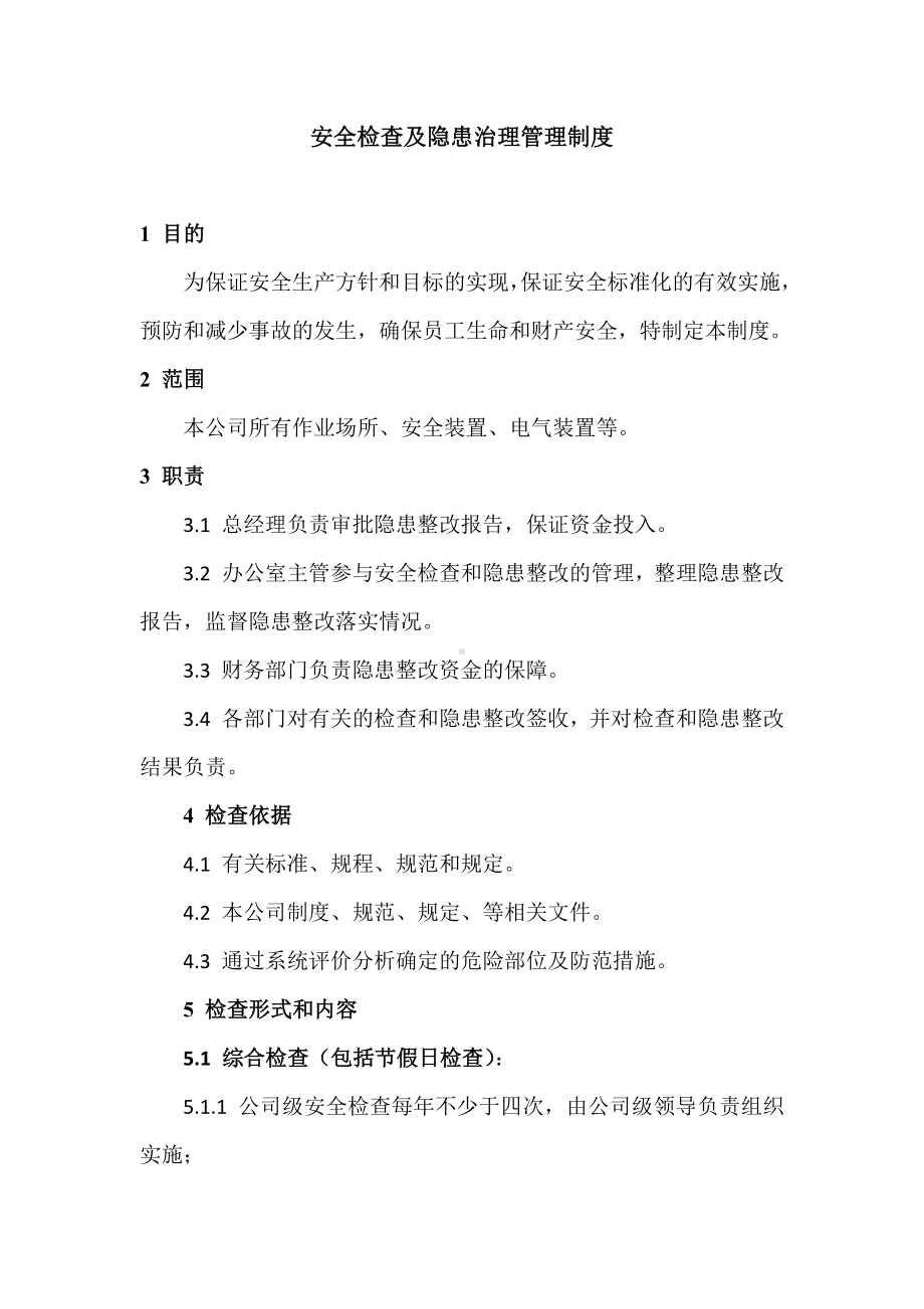 公司安全检查及隐患治理管理制度参考模板范本.docx_第1页