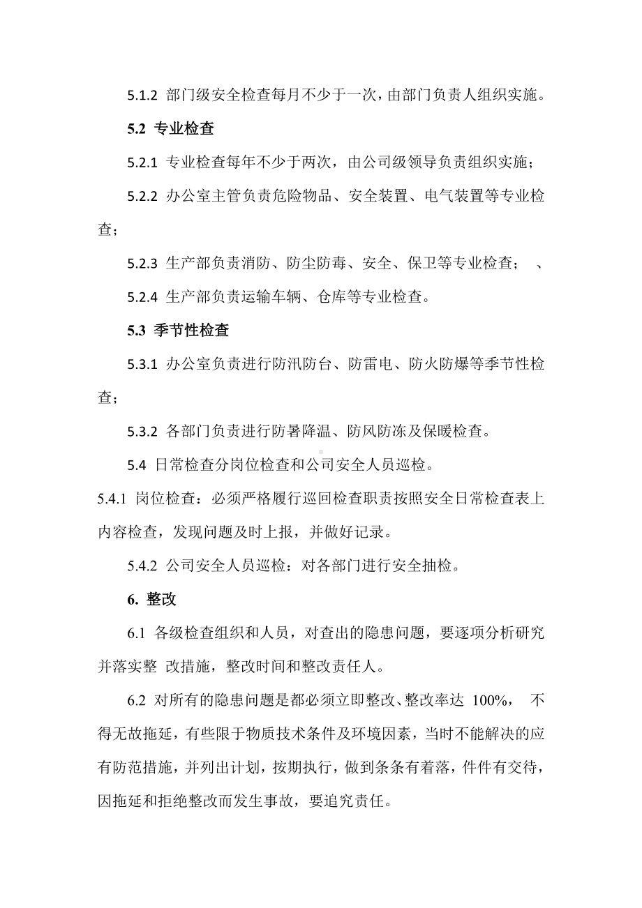 公司安全检查及隐患治理管理制度参考模板范本.docx_第2页