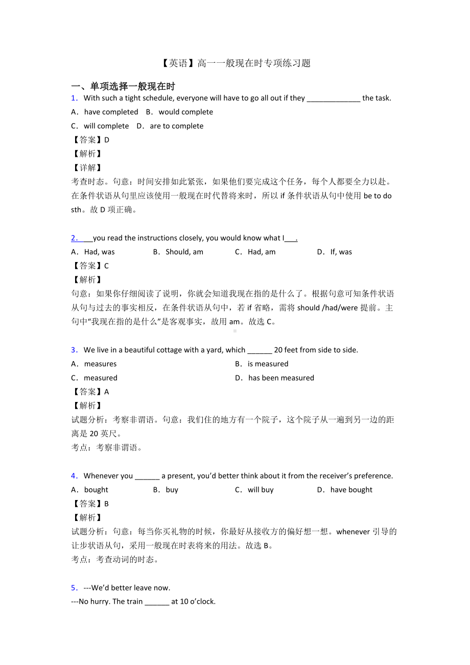 （英语）高一一般现在时专项练习题.doc_第1页