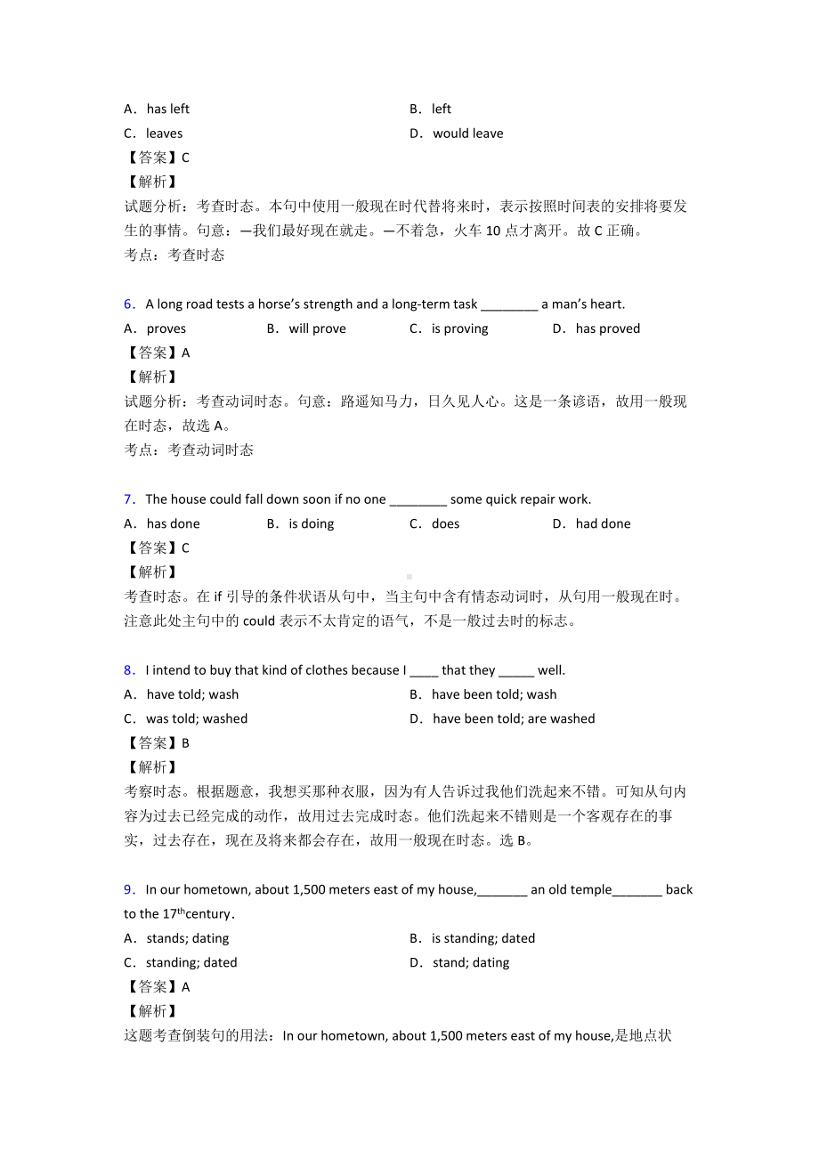 （英语）高一一般现在时专项练习题.doc_第2页