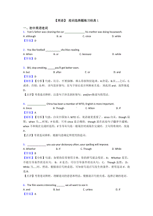 （英语）-连词选择题练习经典1.doc