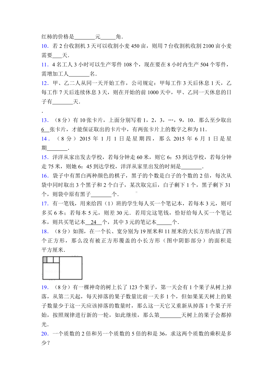 （经典）小学数学四年级上册奥数题大全.doc_第2页