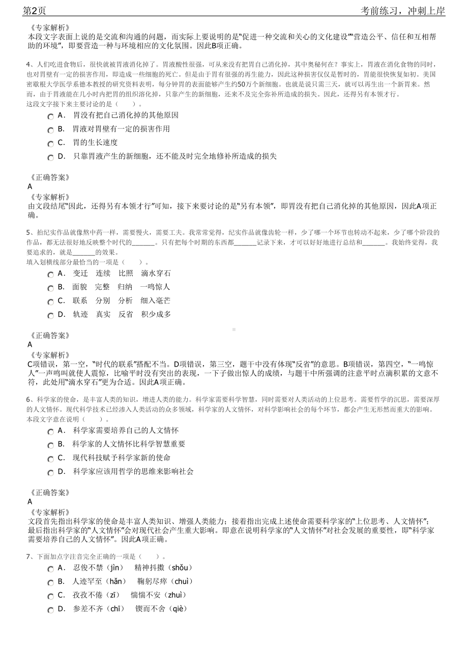 2023年江西省水利规划设计研究院招聘笔试冲刺练习题（带答案解析）.pdf_第2页