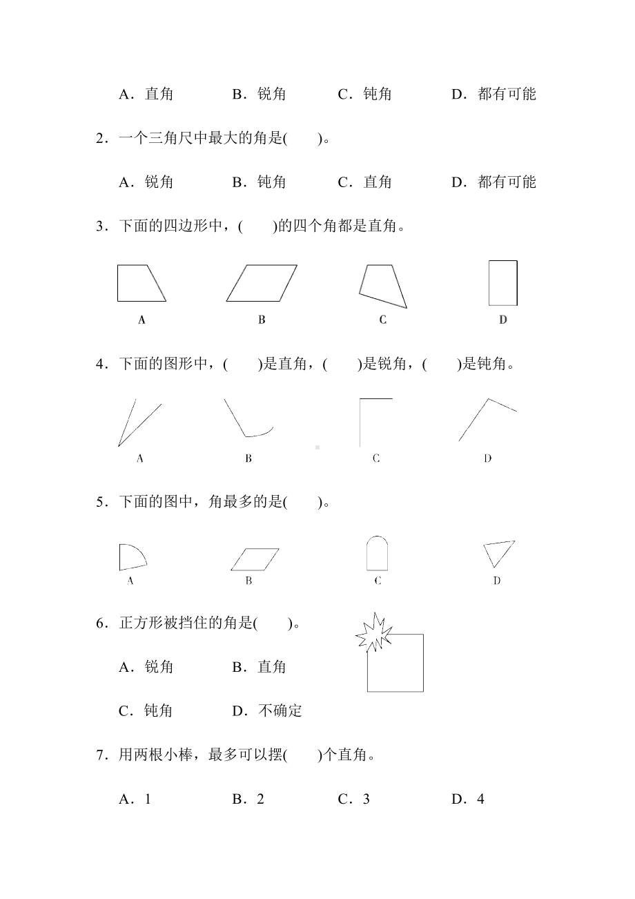 （苏教版）二年级数学下册《第七单元达标测试卷-》(精编答案版).docx_第2页