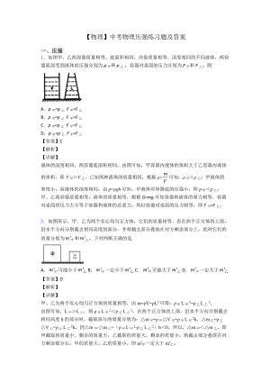 （物理）中考物理压强练习题及答案.doc