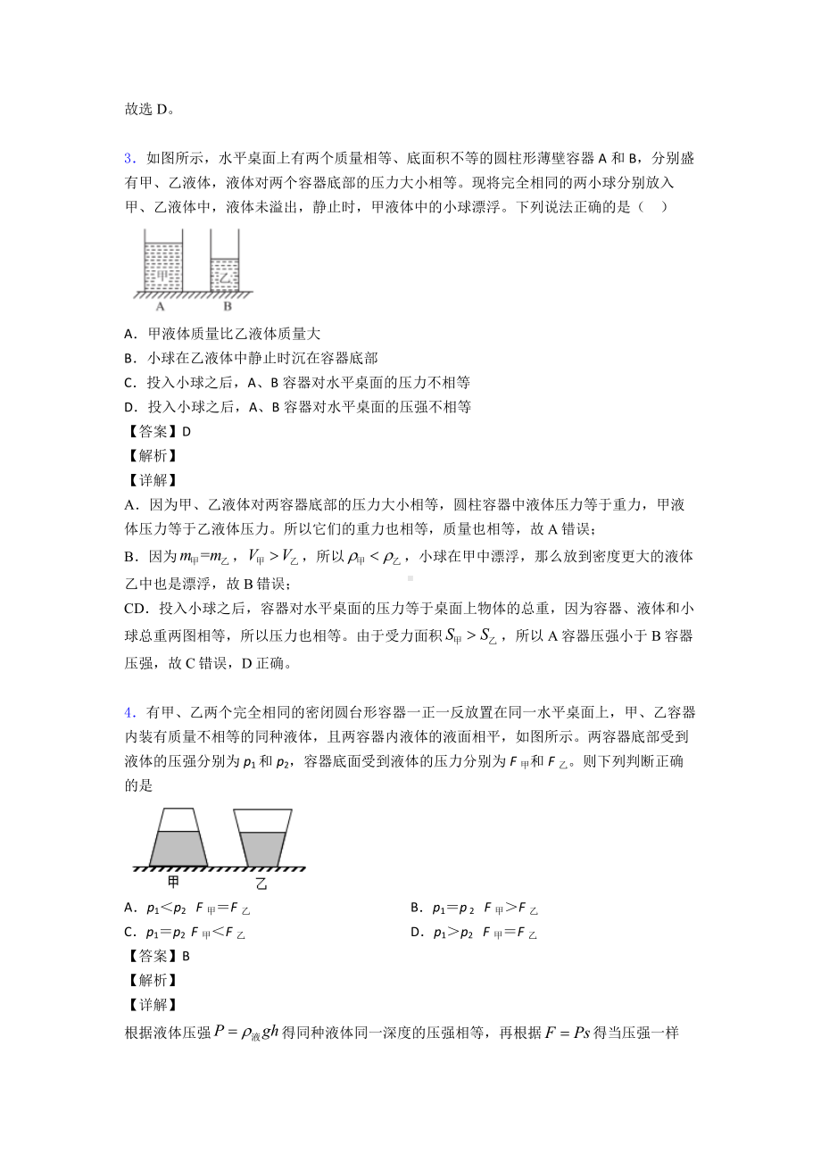 （物理）中考物理压强练习题及答案.doc_第2页