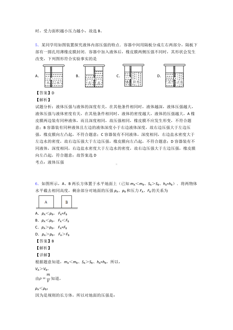 （物理）中考物理压强练习题及答案.doc_第3页