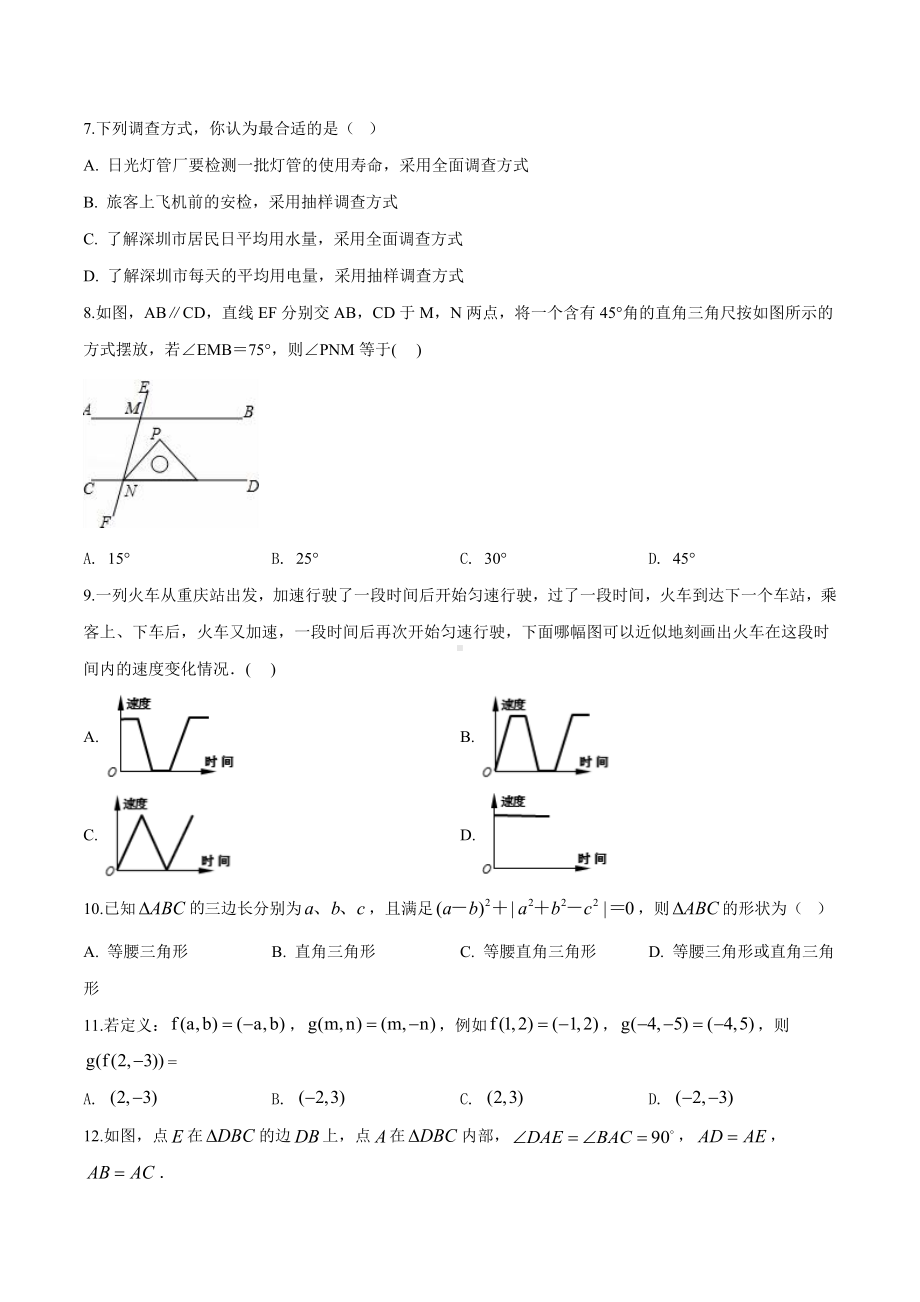 （最新）北师大版数学七年级下册《期末检测试题》(含答案).doc_第2页