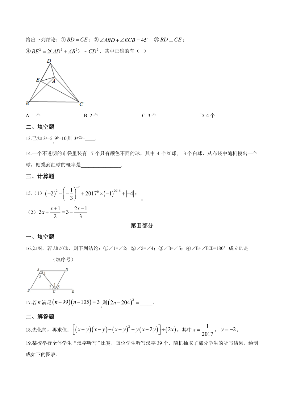 （最新）北师大版数学七年级下册《期末检测试题》(含答案).doc_第3页