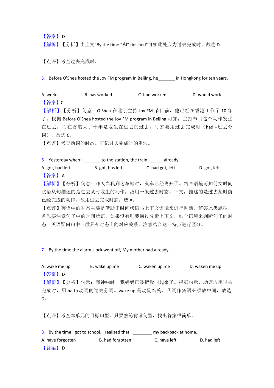 （英语）英语过去完成时易错剖析及解析.doc_第2页