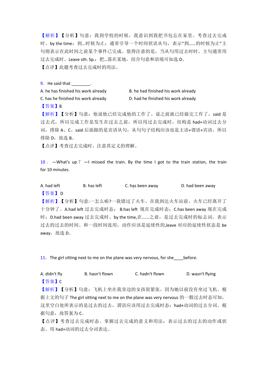 （英语）英语过去完成时易错剖析及解析.doc_第3页