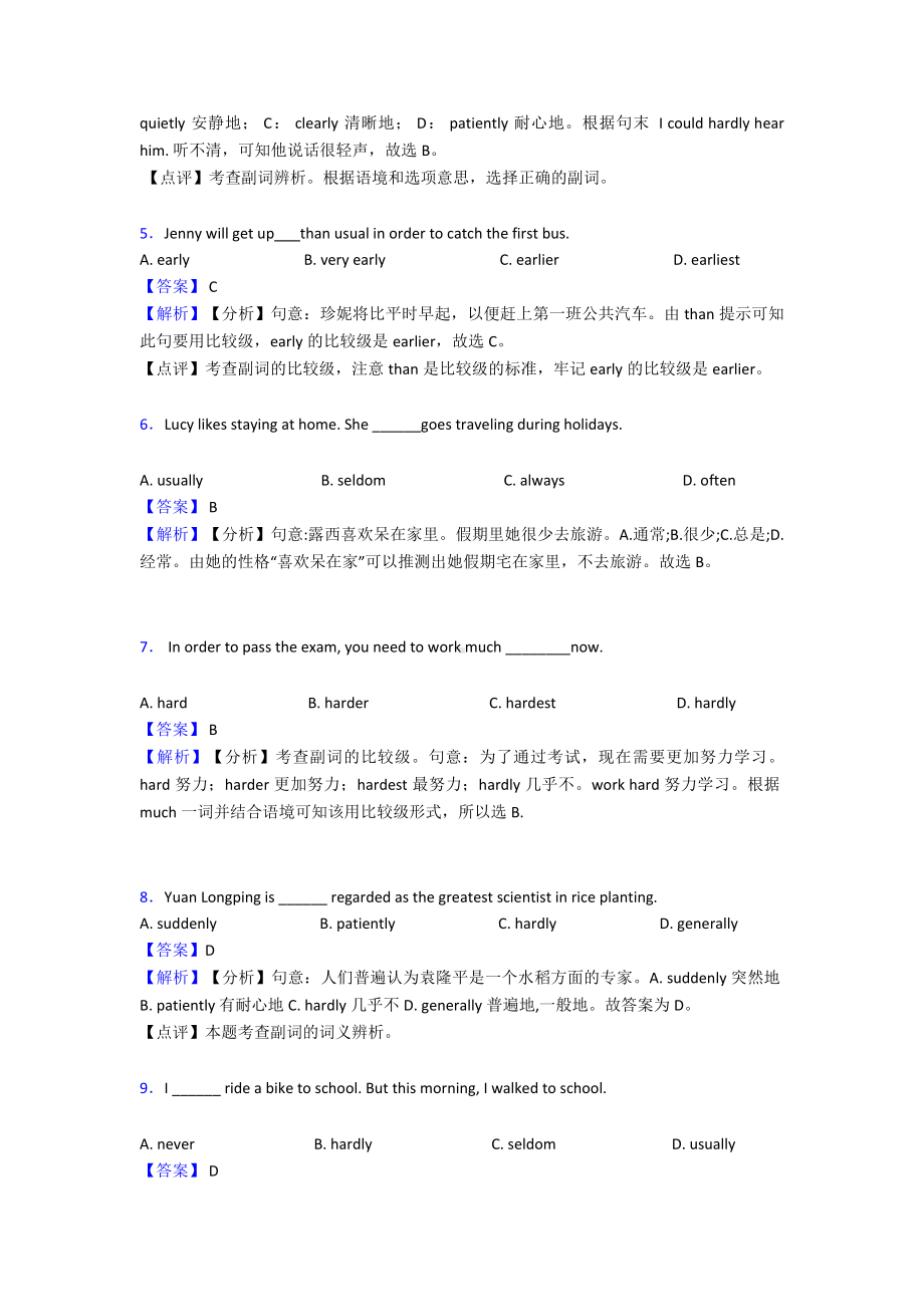 （英语）中考英语总复习-英语副词.doc_第2页