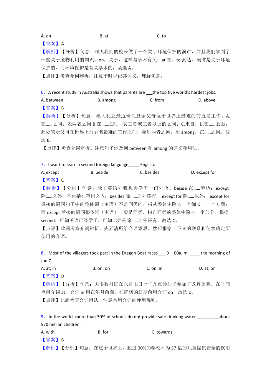 （英语）英语介词各地方试卷集合.doc_第2页