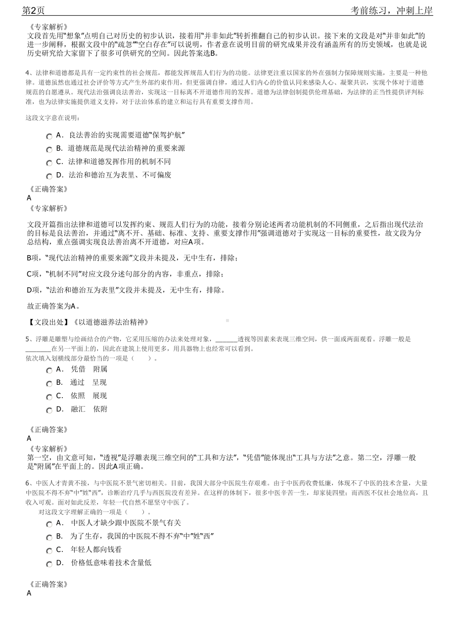 2023年浙江宁波某国企业务助理岗招聘笔试冲刺练习题（带答案解析）.pdf_第2页