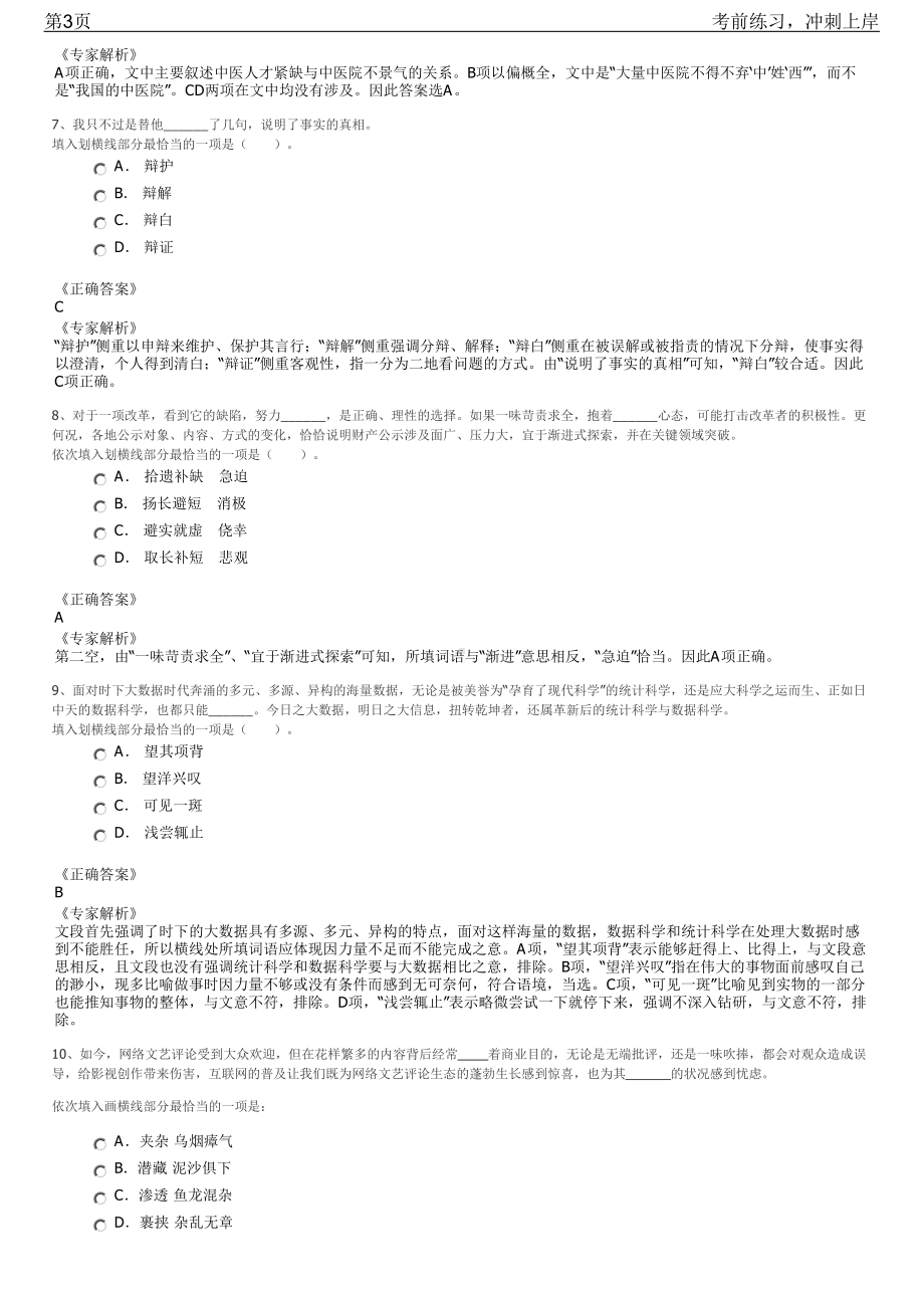 2023年浙江宁波某国企业务助理岗招聘笔试冲刺练习题（带答案解析）.pdf_第3页