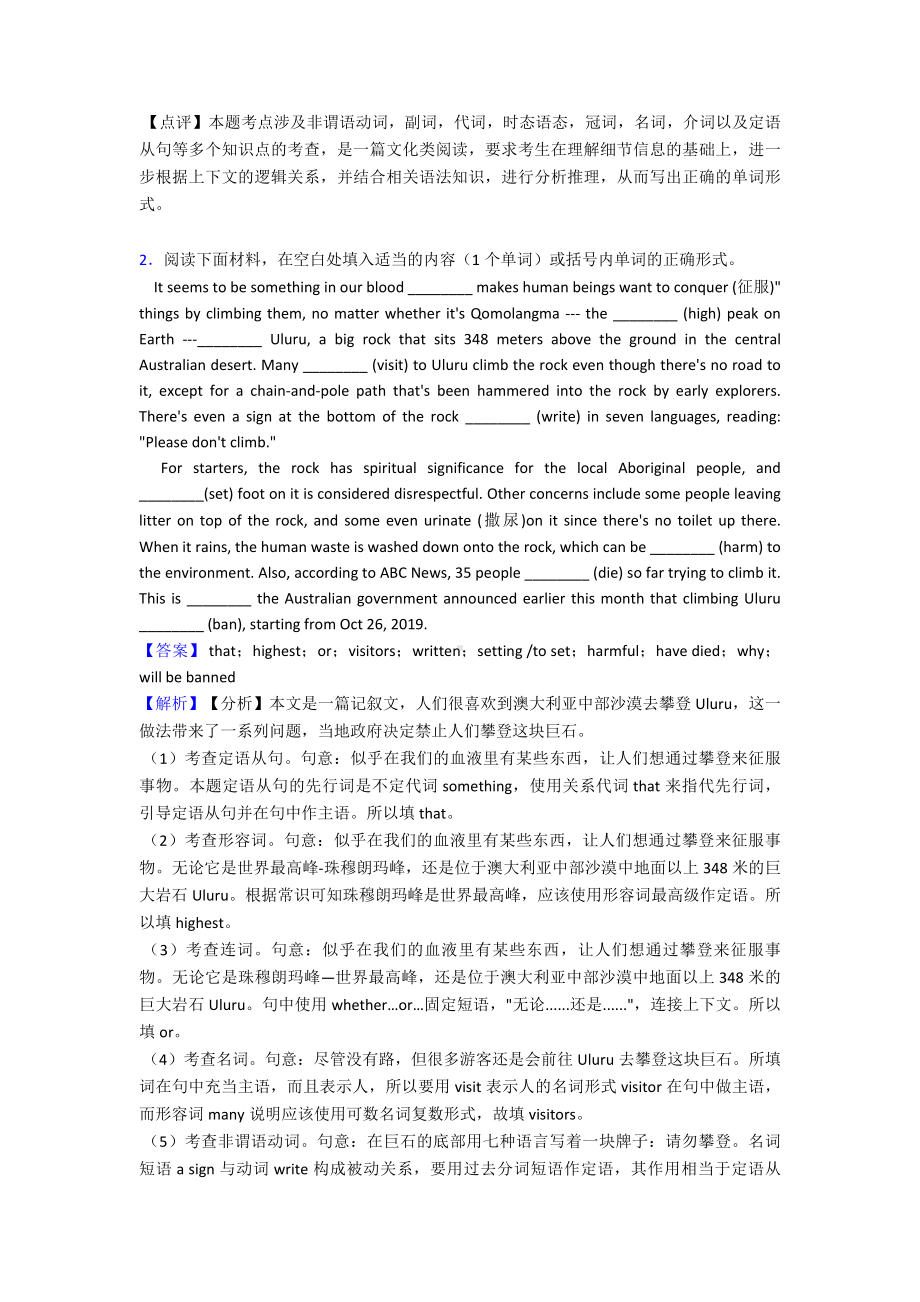 （英语）高一英语语法填空试题经典及解析.doc_第2页