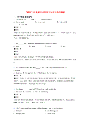 （英语）初中英语虚拟语气试题经典及解析.doc