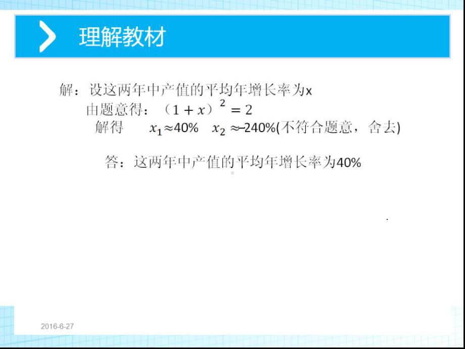 一元二次方程应用之销售问题课件.ppt_第2页