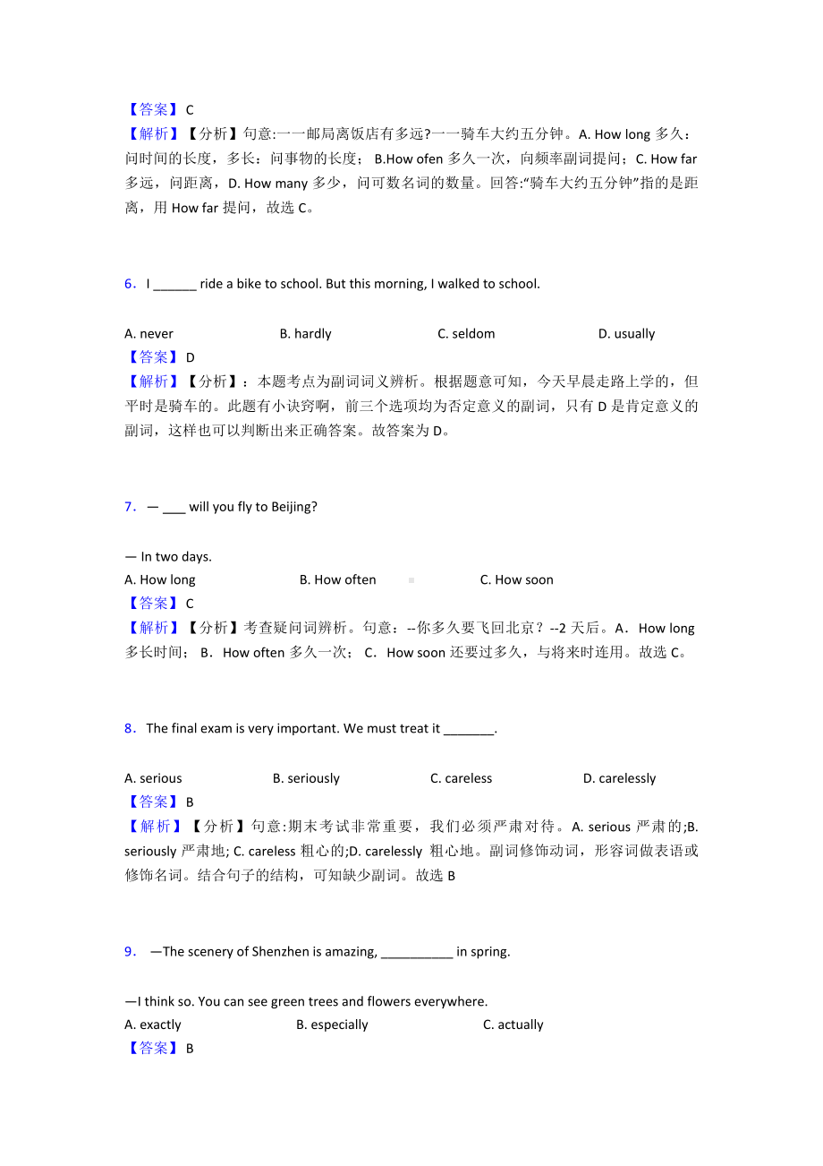 （英语）中考英语易错题专题三英语副词(含解析)含解析.doc_第2页