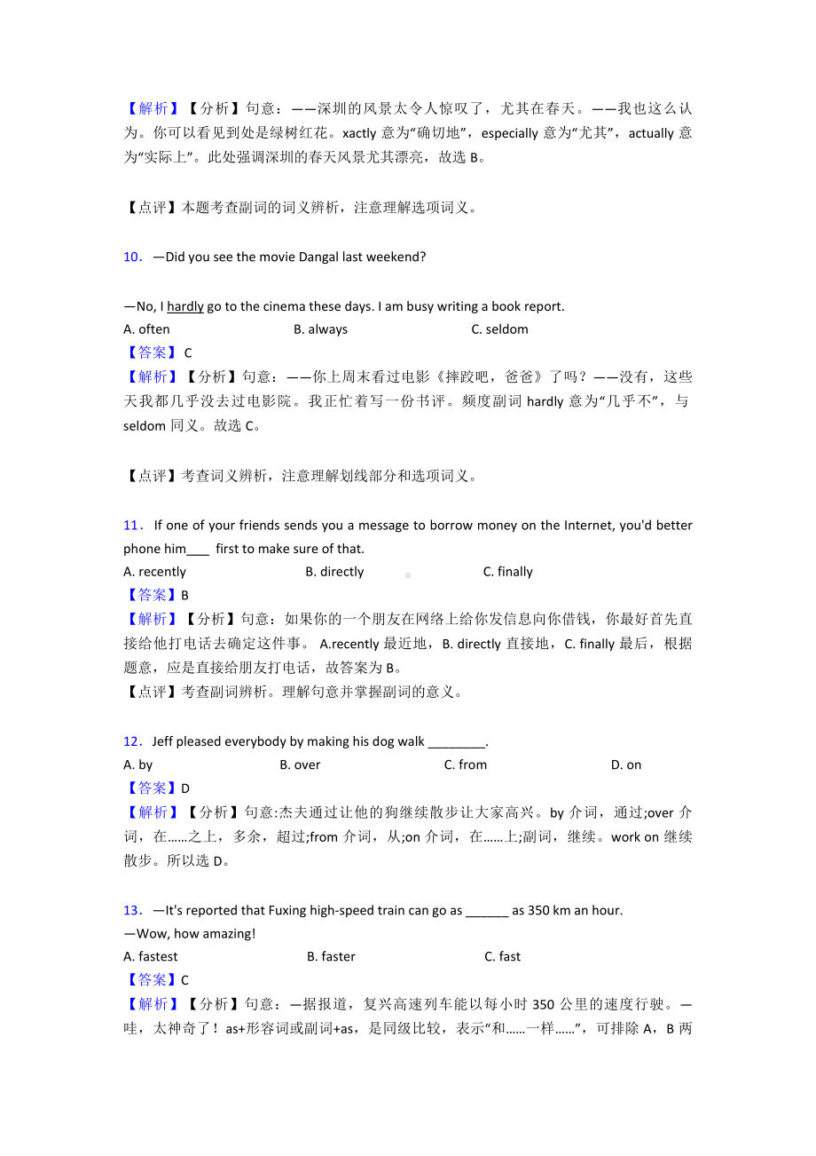 （英语）中考英语易错题专题三英语副词(含解析)含解析.doc_第3页