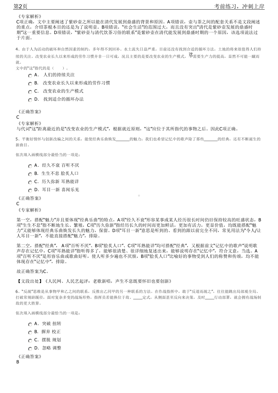 2023年安徽芜湖市属国有企业校园招聘笔试冲刺练习题（带答案解析）.pdf_第2页