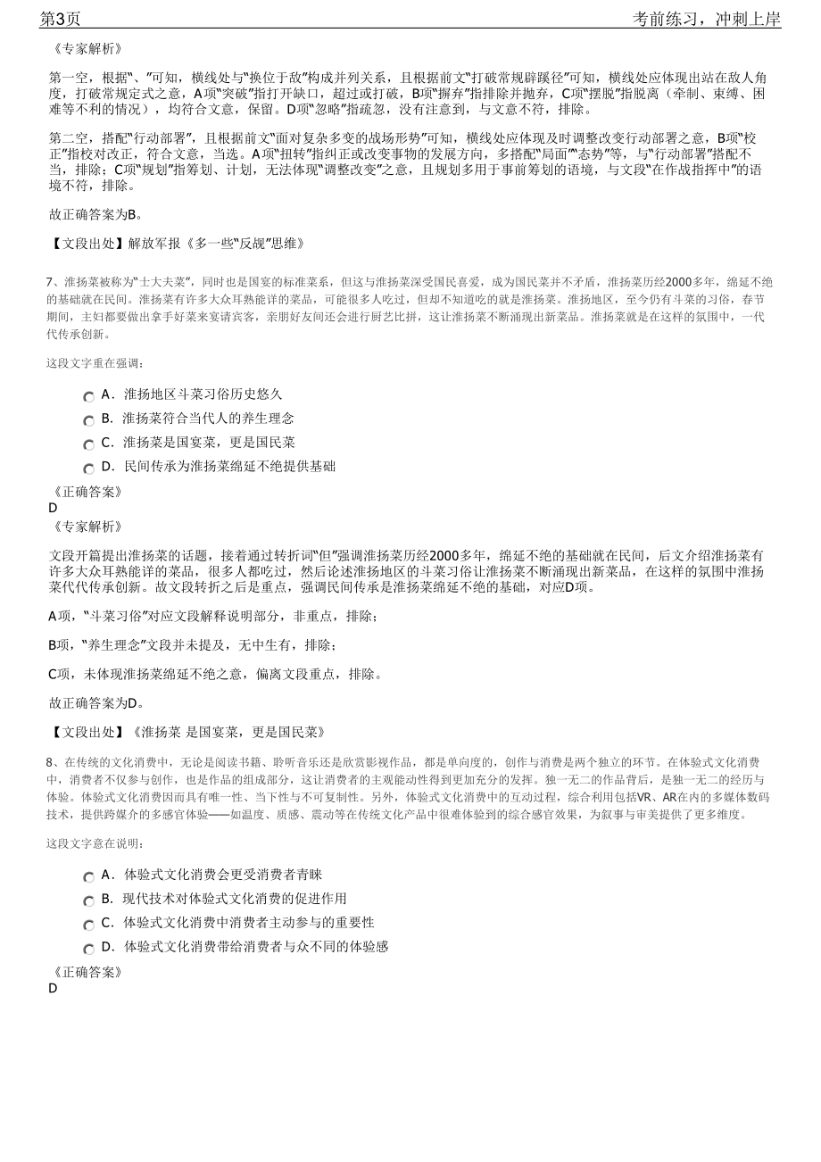 2023年安徽芜湖市属国有企业校园招聘笔试冲刺练习题（带答案解析）.pdf_第3页