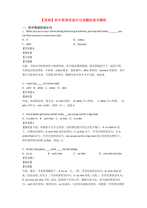 （英语）初中英语状语从句试题经典含解析.doc