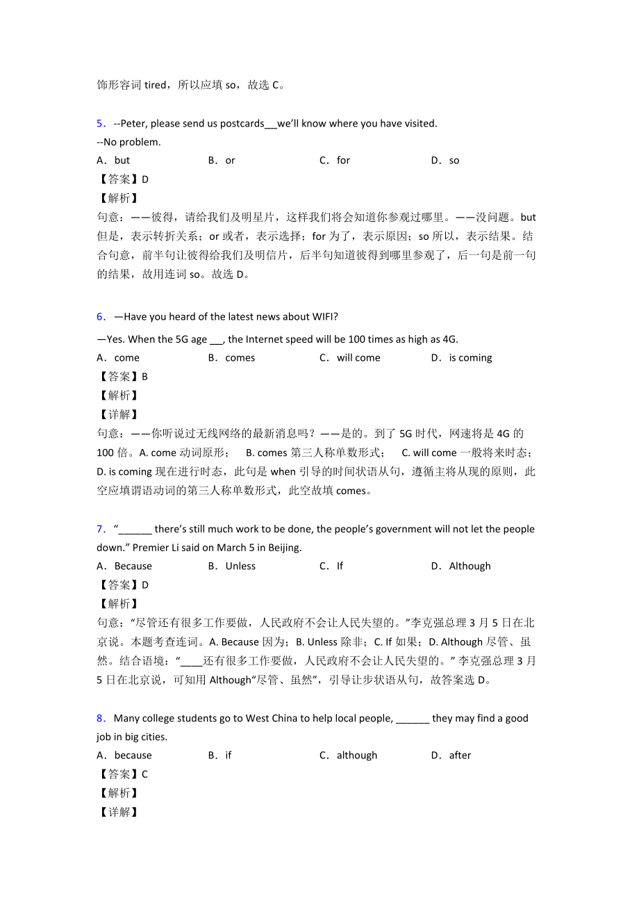 （英语）初中英语状语从句试题经典含解析.doc_第2页