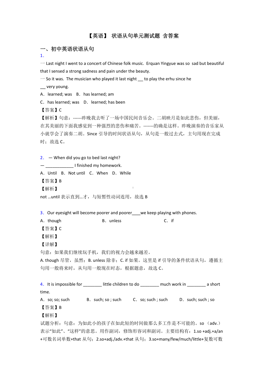 （英语）-状语从句单元测试题-含答案.doc_第1页