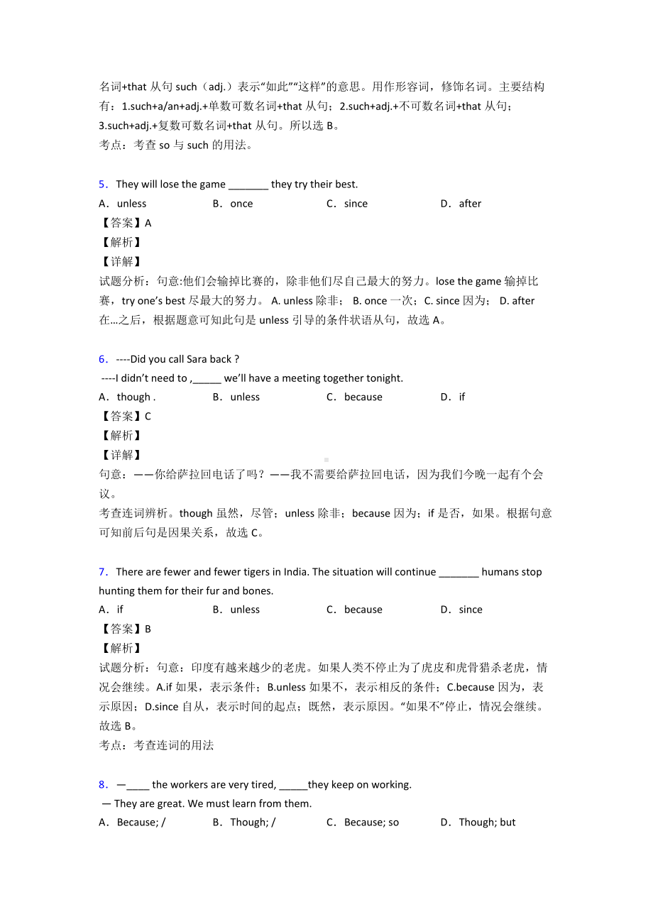 （英语）-状语从句单元测试题-含答案.doc_第2页