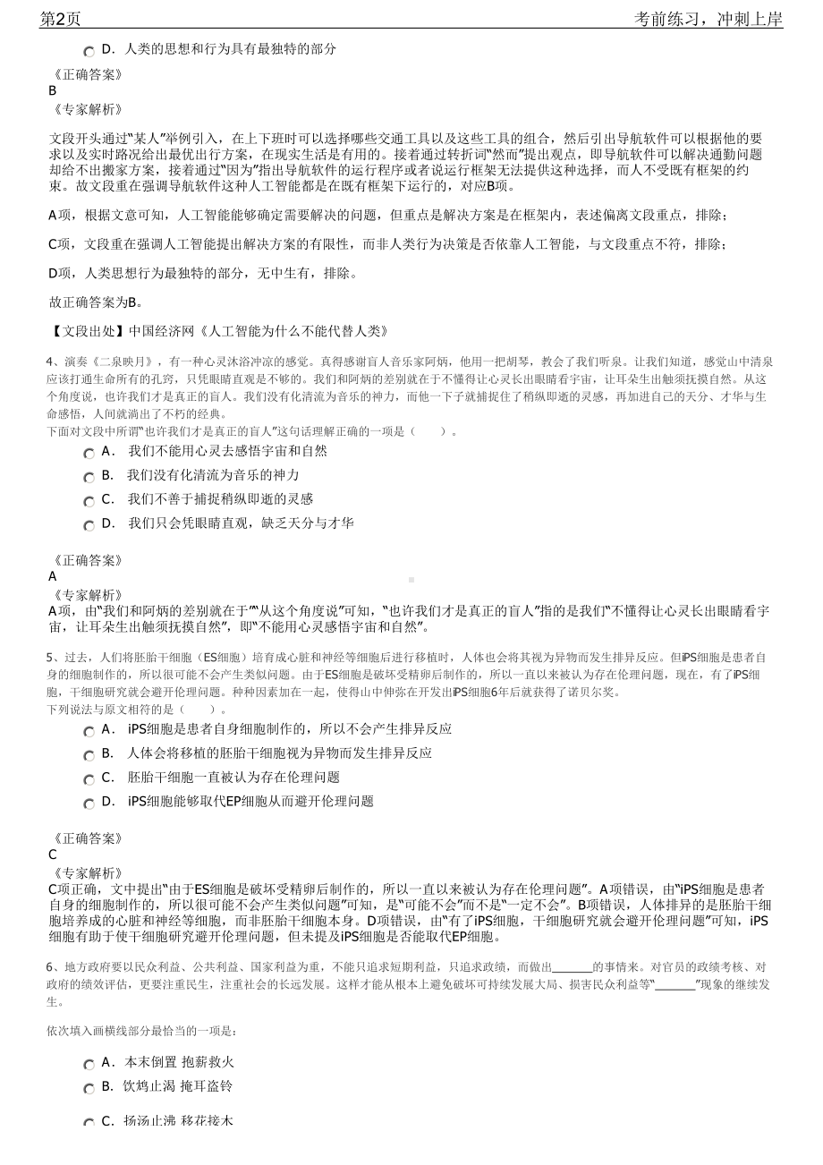 2023年中国人寿：养老险新疆中心招聘笔试冲刺练习题（带答案解析）.pdf_第2页