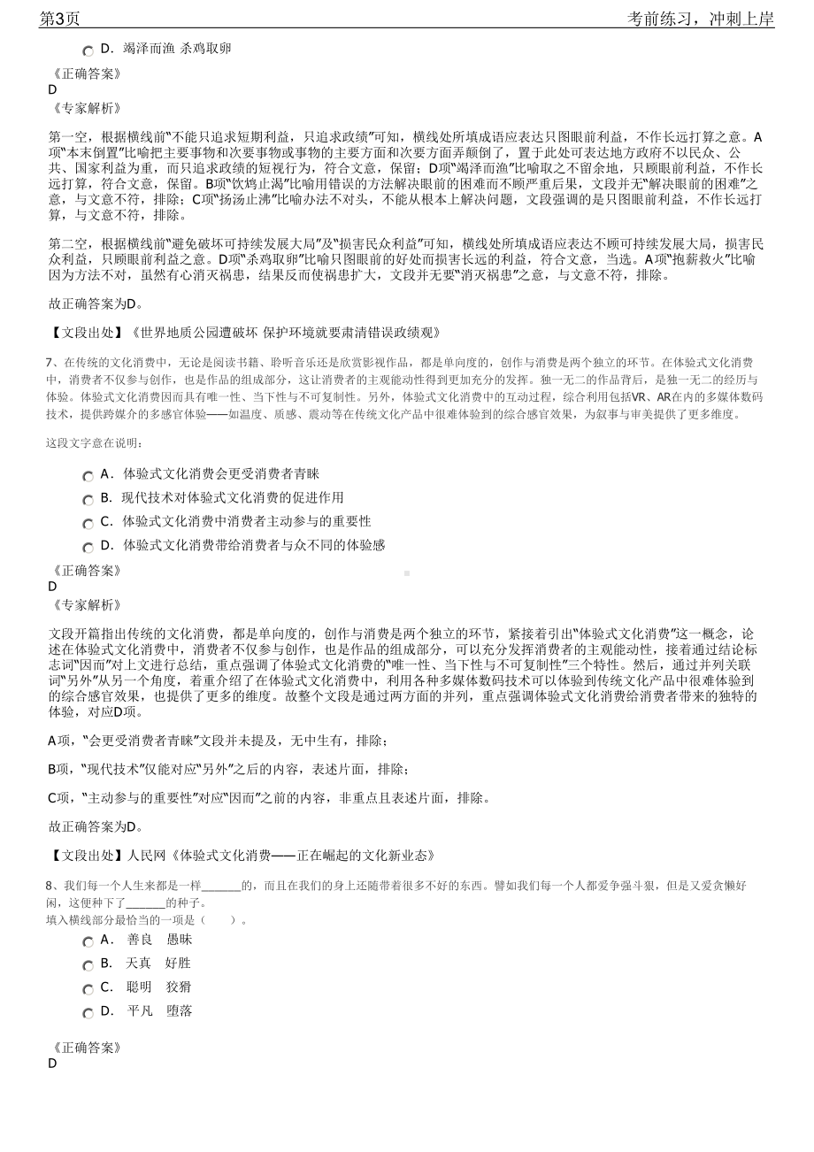 2023年中国人寿：养老险新疆中心招聘笔试冲刺练习题（带答案解析）.pdf_第3页