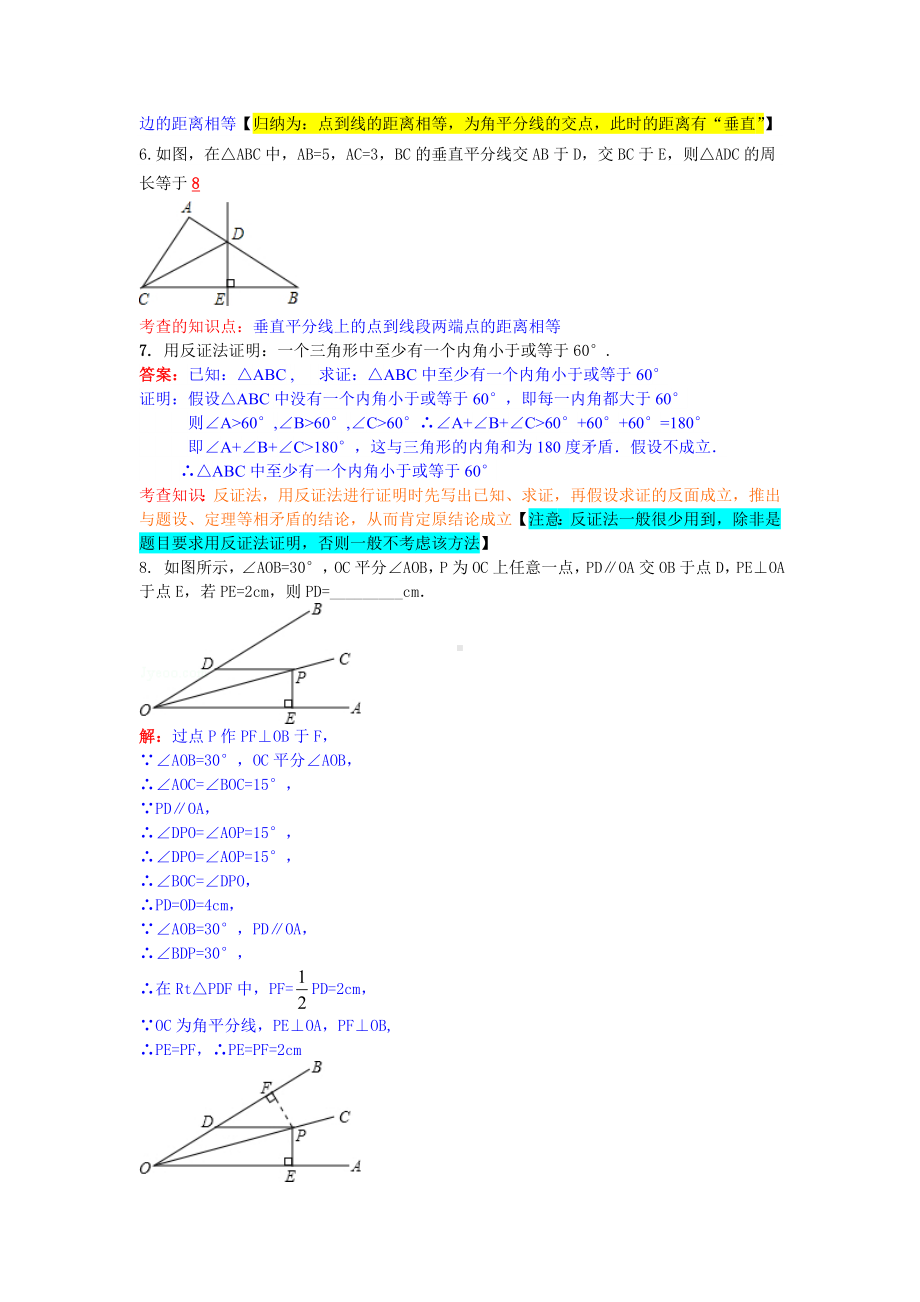 （最新北师大版）数学八下易错题(含答案).doc_第2页