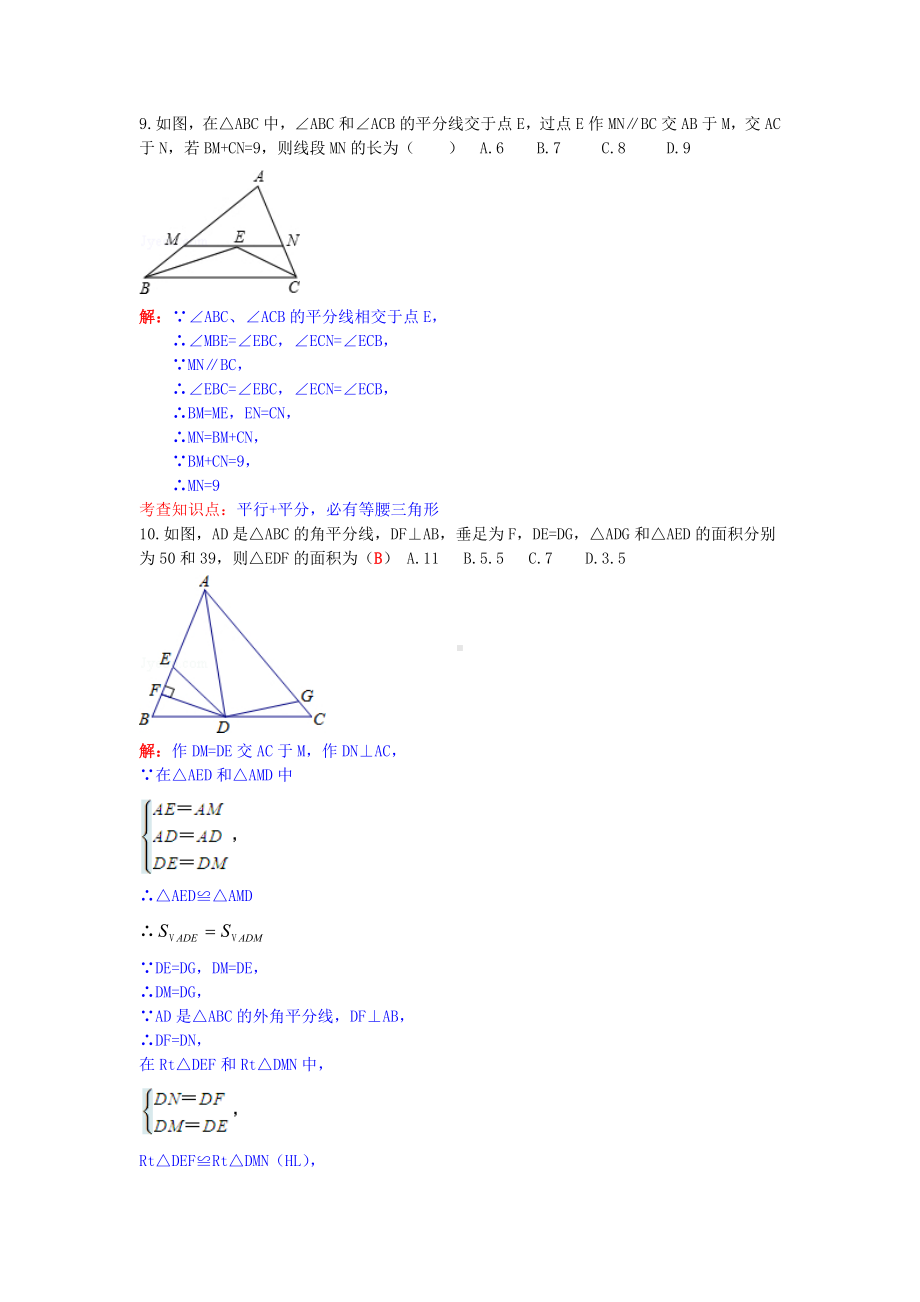 （最新北师大版）数学八下易错题(含答案).doc_第3页