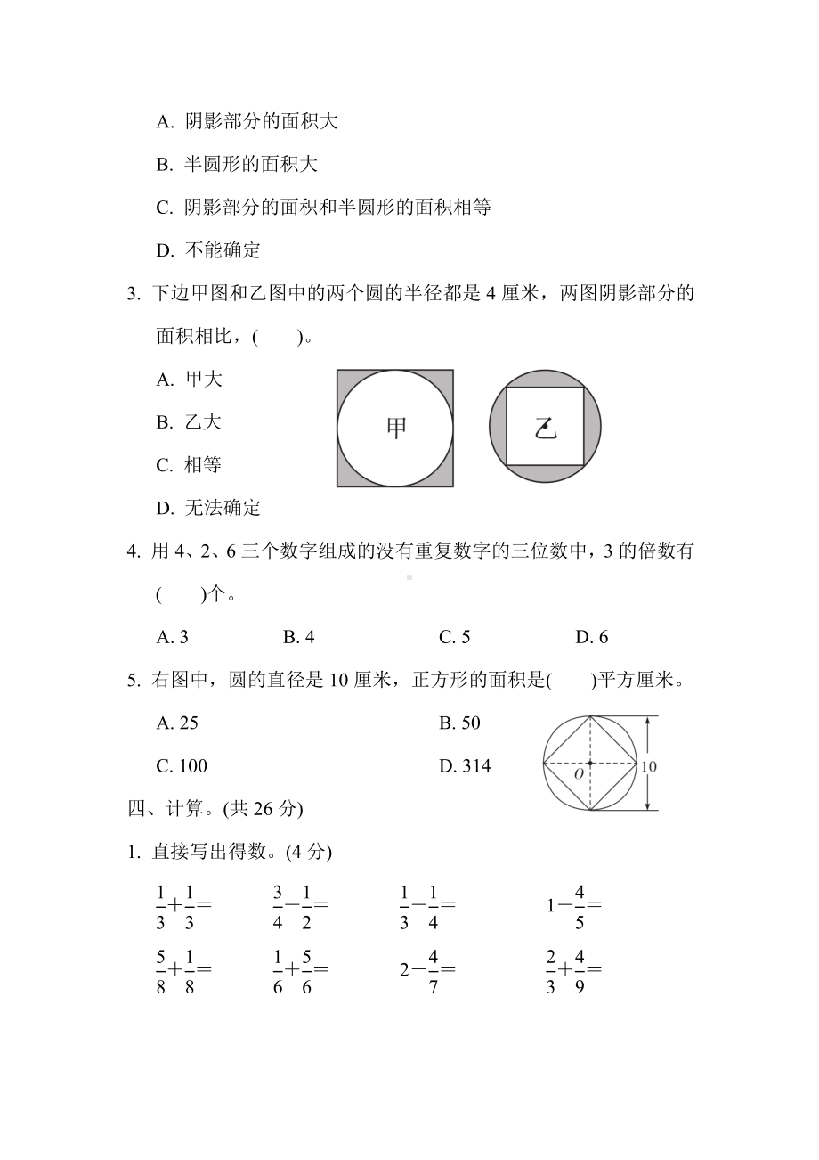 （苏教版）五年级下册数学《期末考试试卷》(带答案).docx_第3页