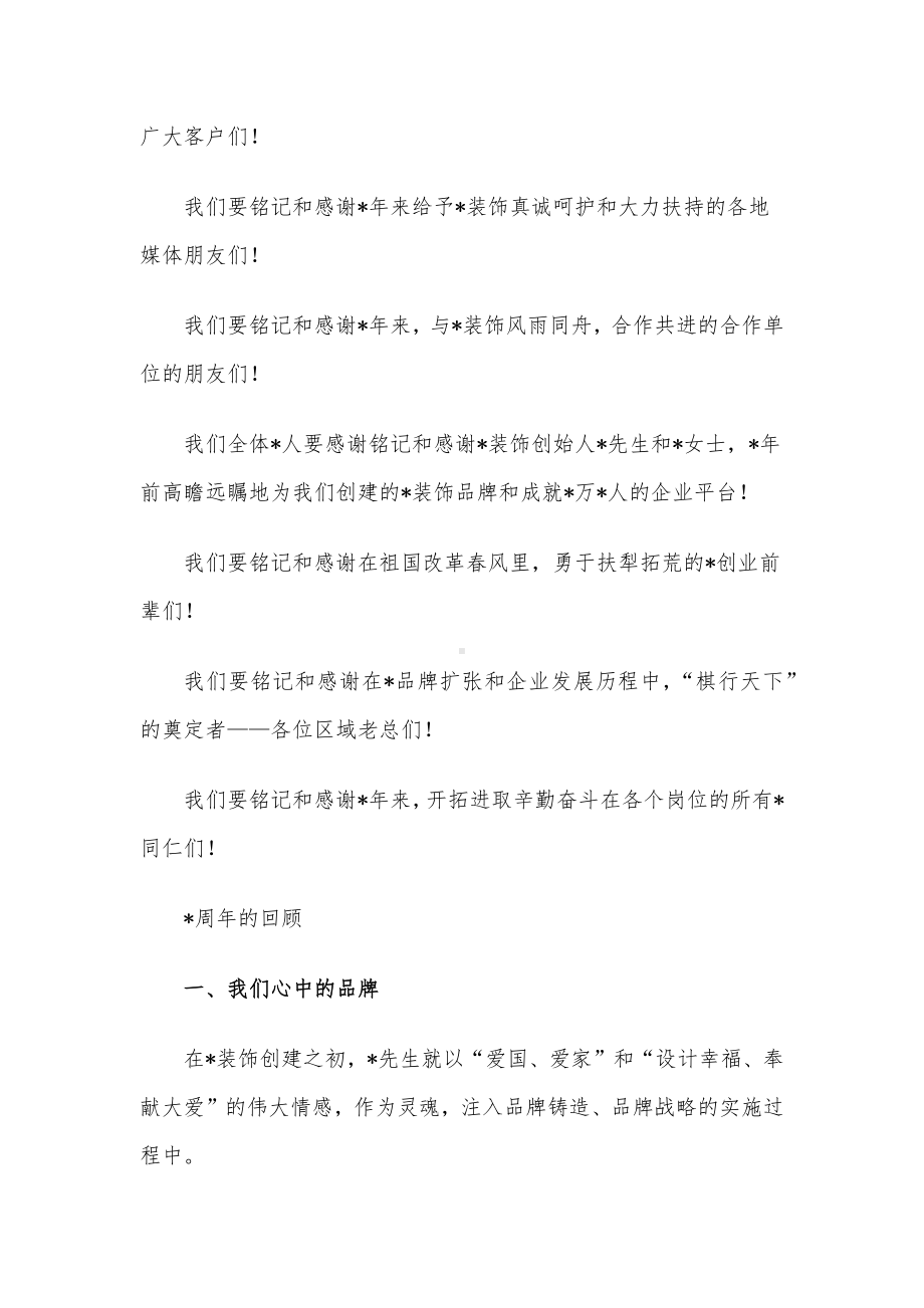 董事长在装饰集团成立周年庆典大会上的讲话.docx_第2页