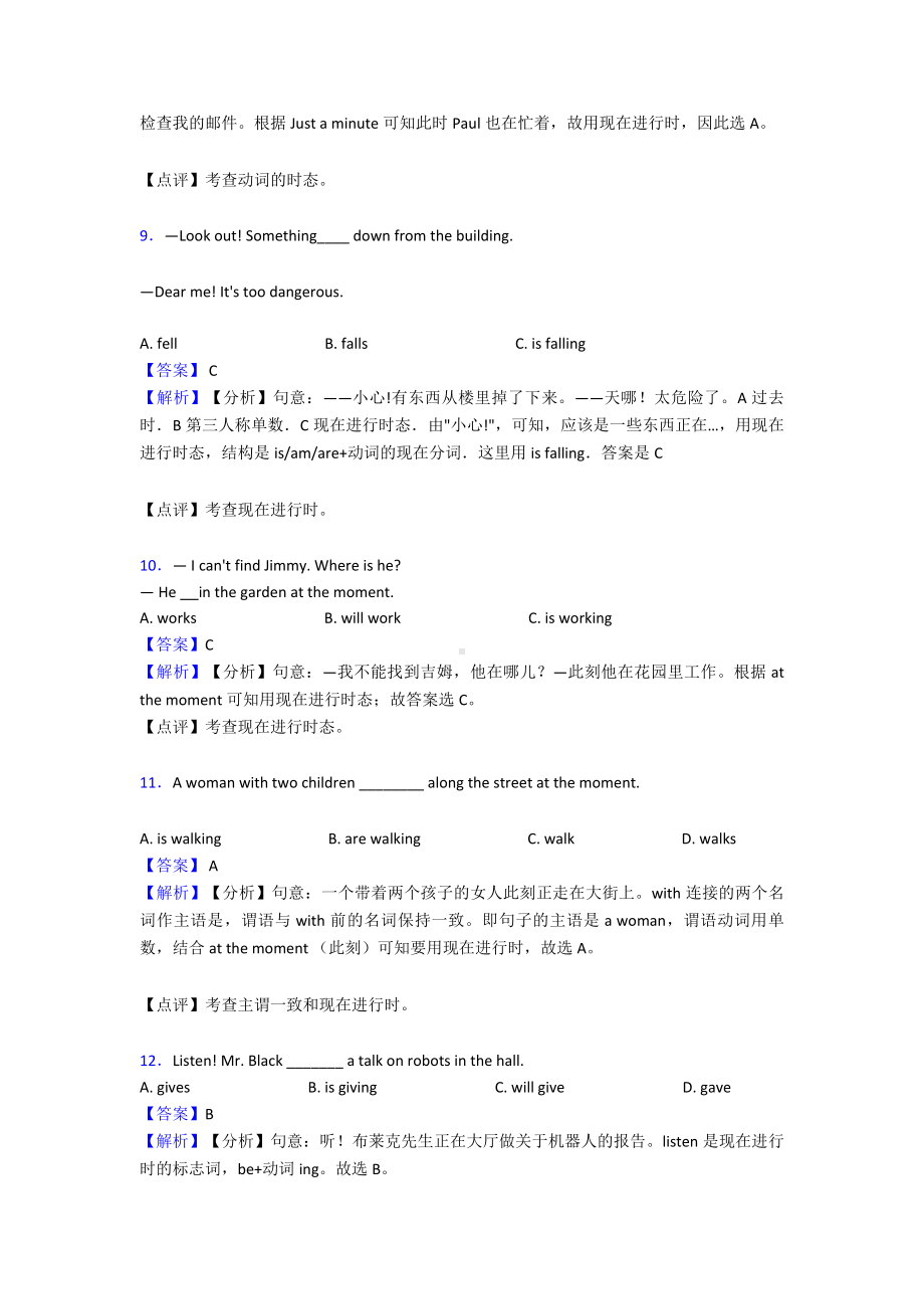 （英语）英语现在进行时专项习题及答案解析.doc_第3页