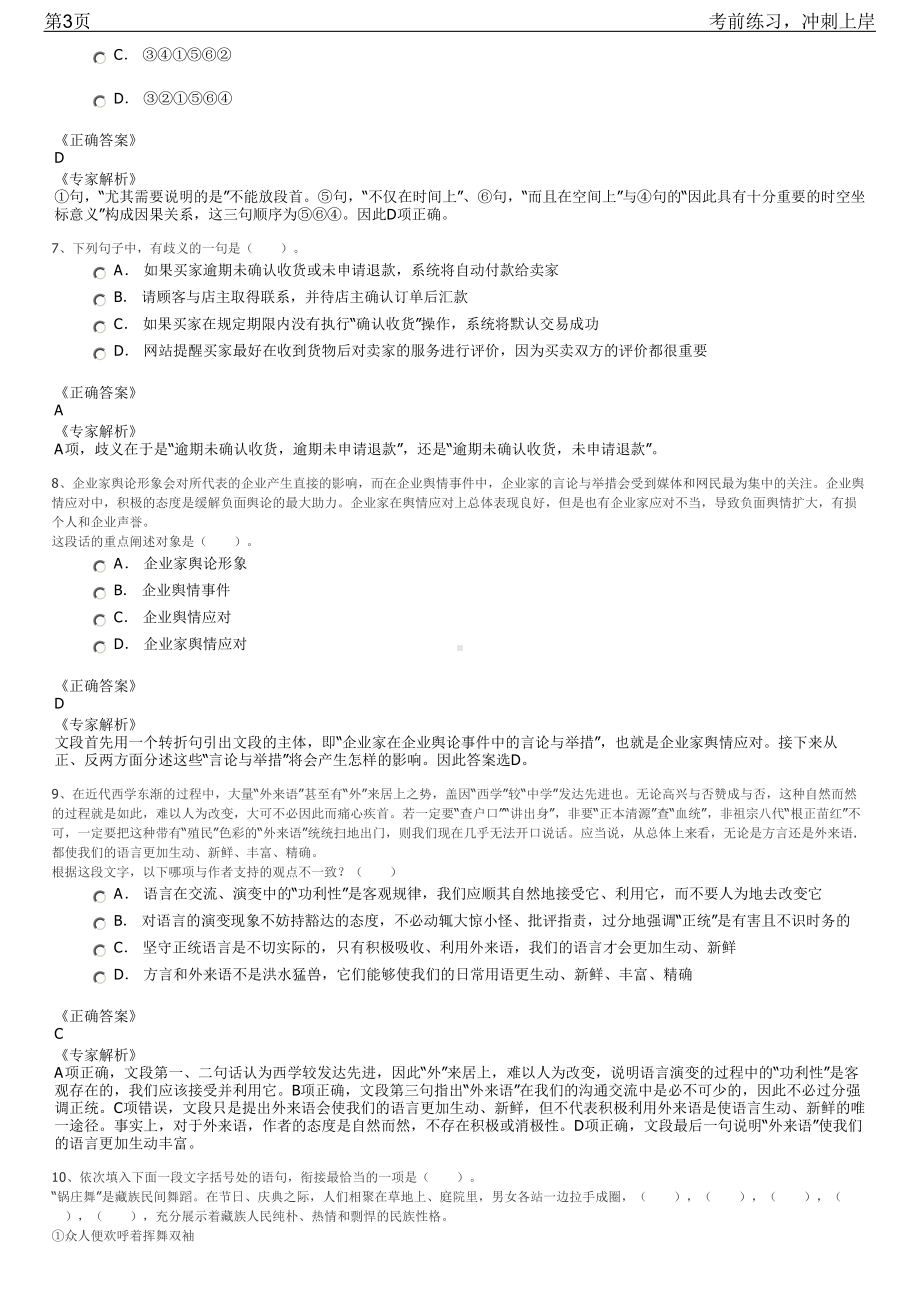 2023年浙江杭州西湖景区（国企）招聘笔试冲刺练习题（带答案解析）.pdf_第3页